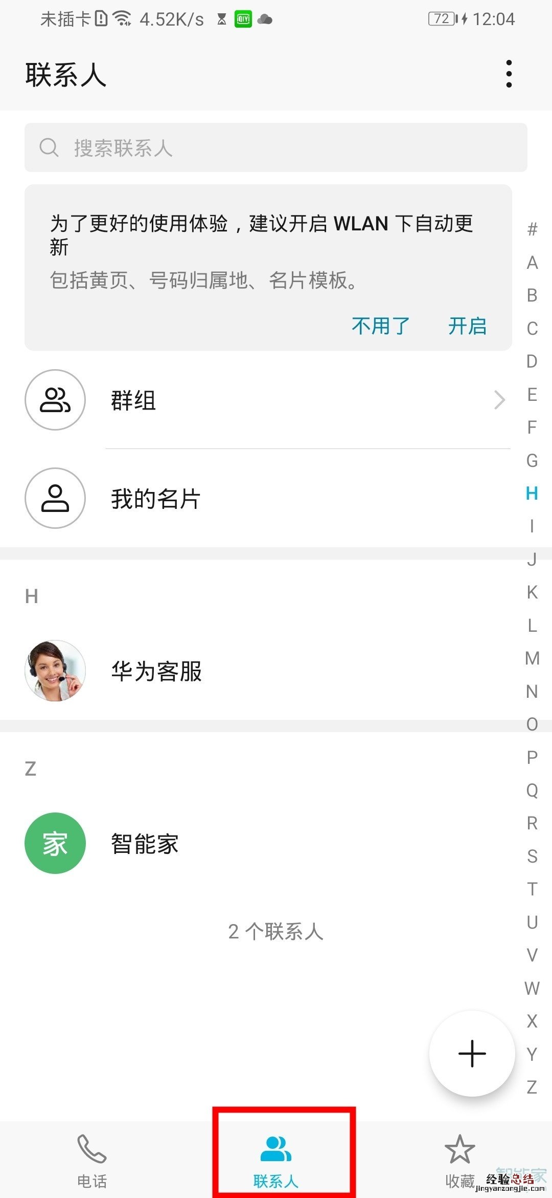 荣耀20青春版怎么设置黑名单