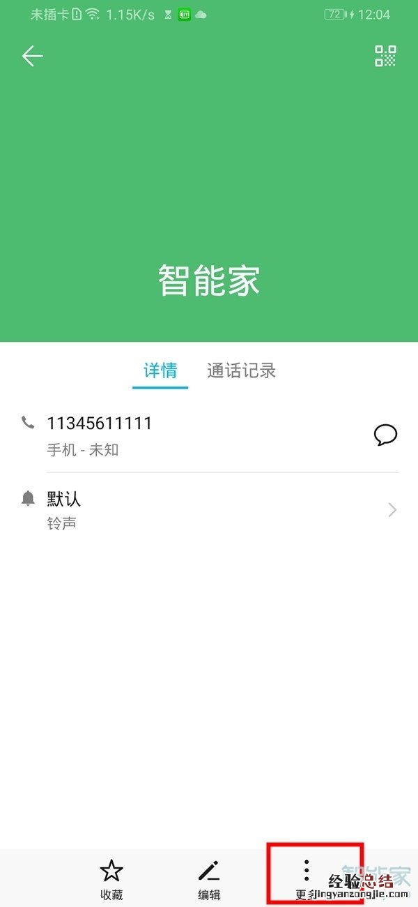 荣耀20青春版怎么设置黑名单