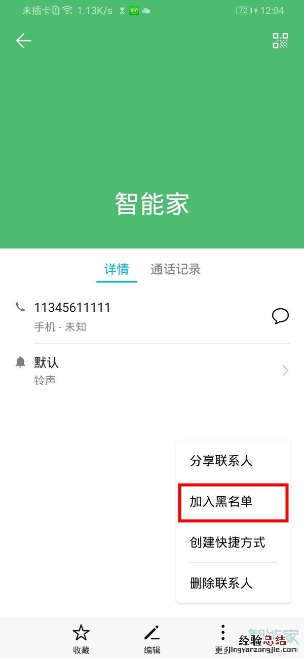 荣耀20青春版怎么设置黑名单