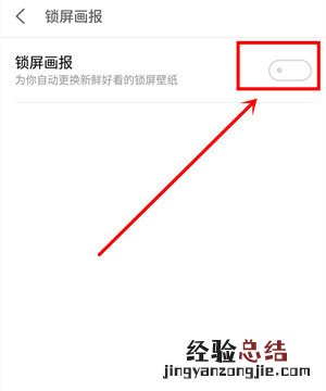 魅族16T怎么关闭锁屏画报
