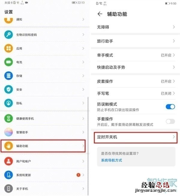 华为mate30pro 5G版怎么设置定时开关机