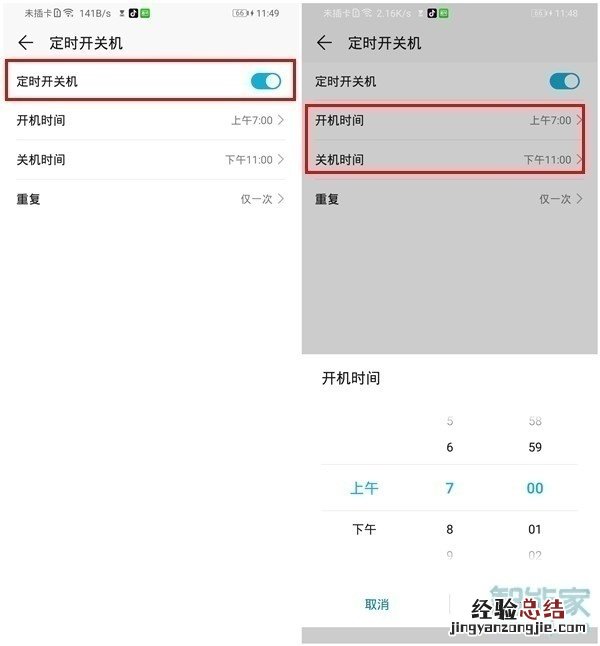 华为mate30pro 5G版怎么设置定时开关机