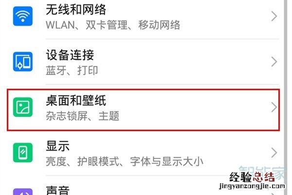 荣耀20青春版怎么设置杂志锁屏