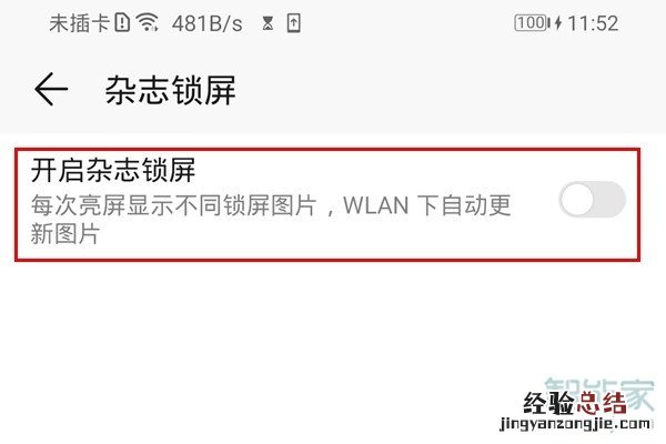 荣耀20青春版怎么设置杂志锁屏