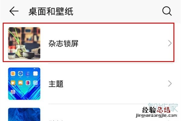 荣耀20青春版怎么设置杂志锁屏