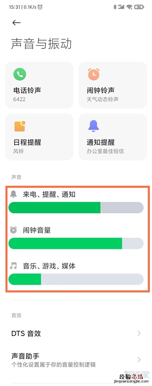 黑鲨4怎么调音量