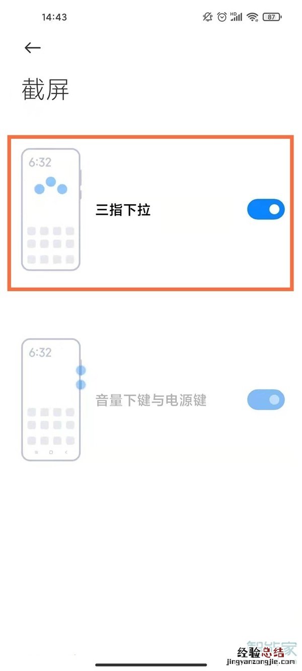 黑鲨4怎么截图