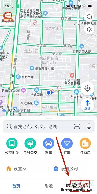 高德地图一条小团团语音包怎么设置