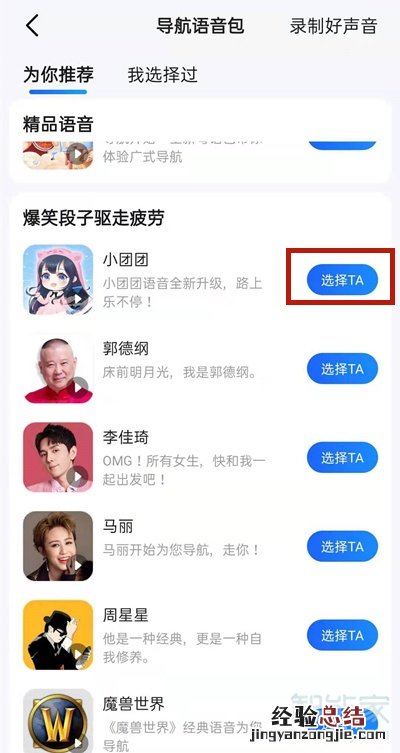 高德地图一条小团团语音包怎么设置