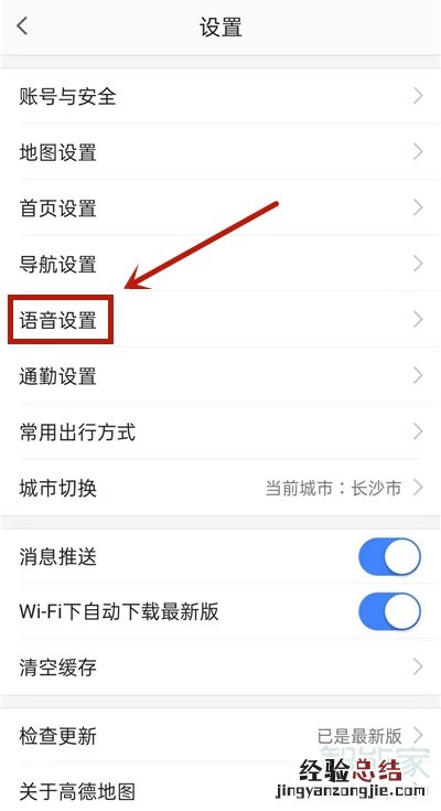 高德地图一条小团团语音包怎么设置