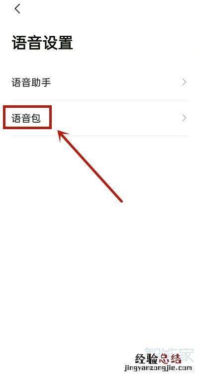 高德地图一条小团团语音包怎么设置