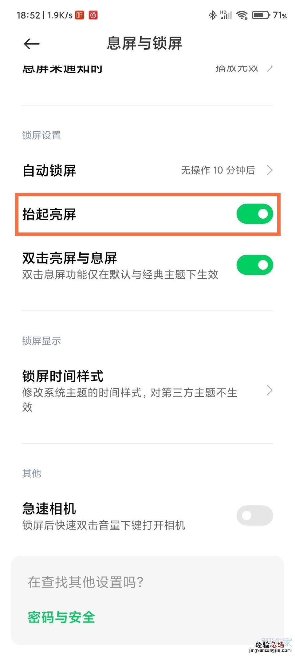 黑鲨4抬起亮屏怎么设置