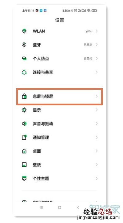 黑鲨4抬起亮屏怎么设置