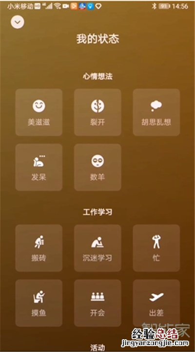 微信状态怎么设置动态视频