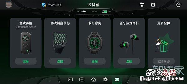 黑鲨4装备箱在哪里