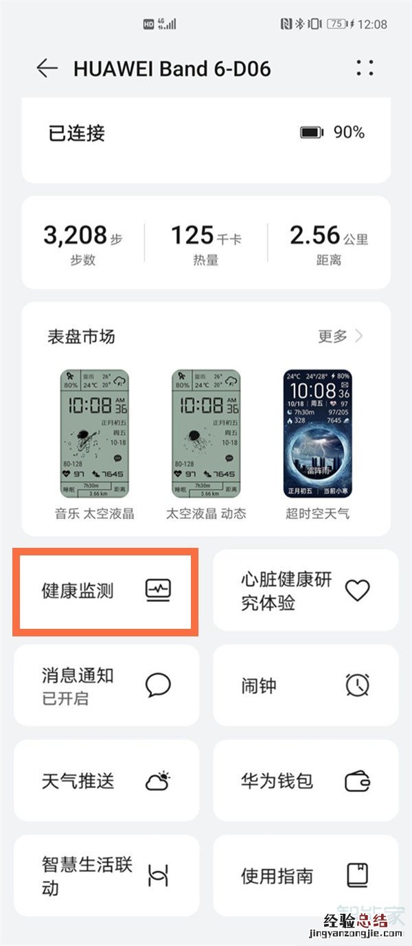 华为手环6怎么关闭久坐提醒