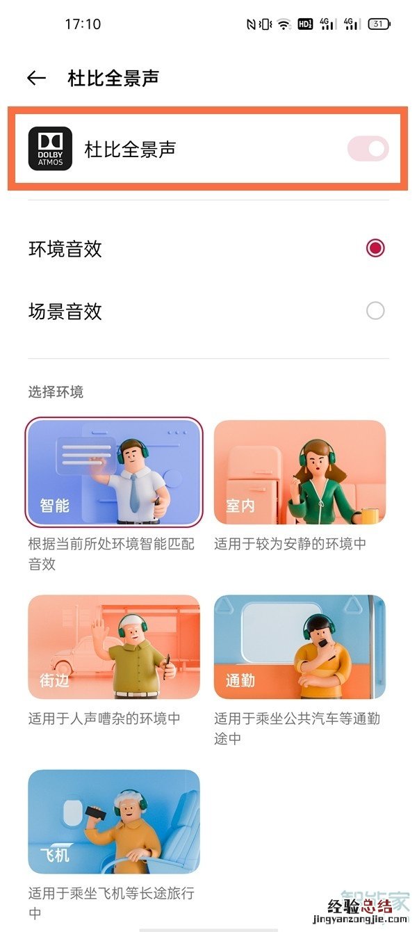 一加9r怎么开启杜比音效