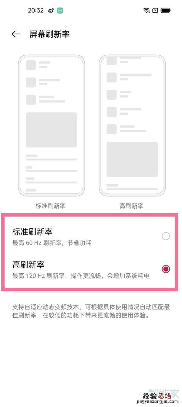 一加9r刷新率怎么调