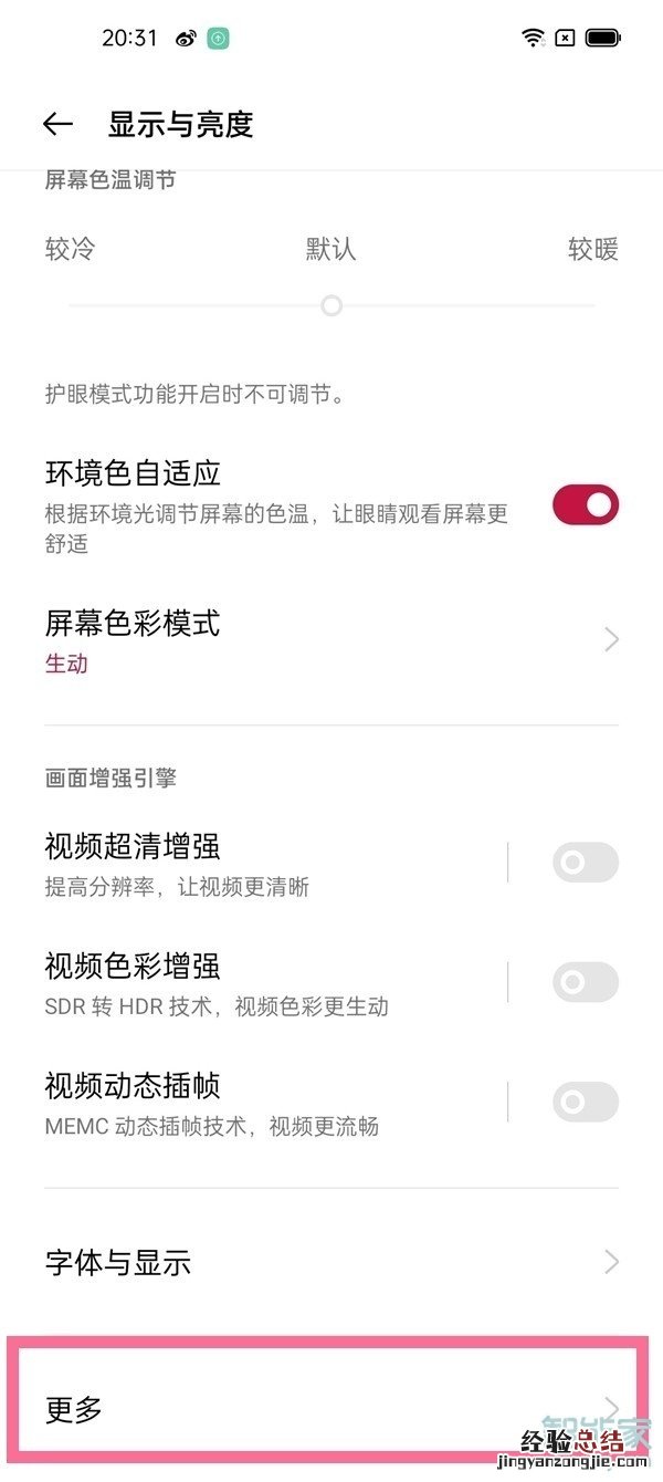 一加9r刷新率怎么调