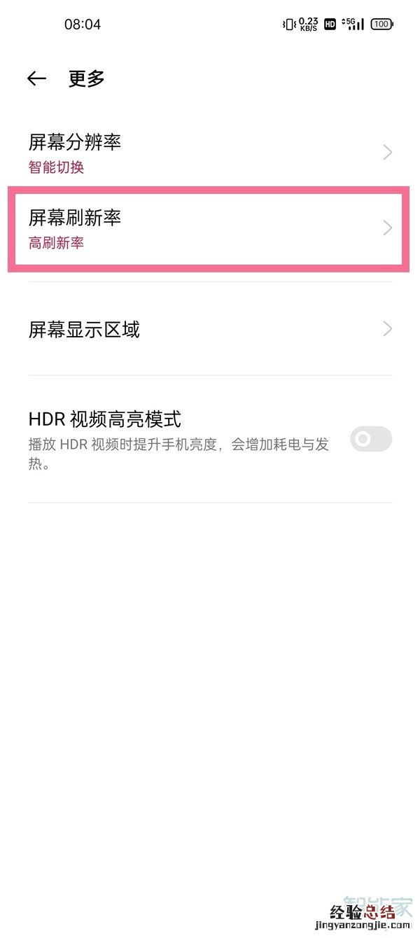 一加9r刷新率怎么调
