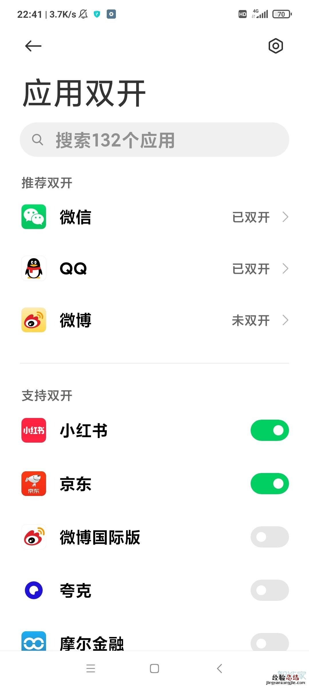黑鲨4应用分身怎么设置