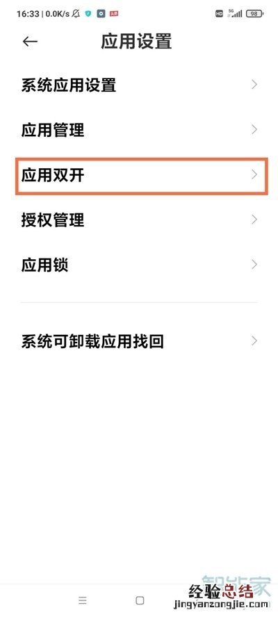 黑鲨4应用分身怎么设置