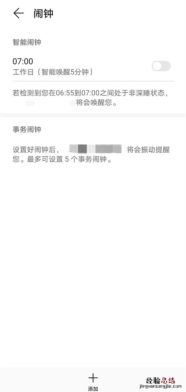 华为手环6怎么设置闹钟