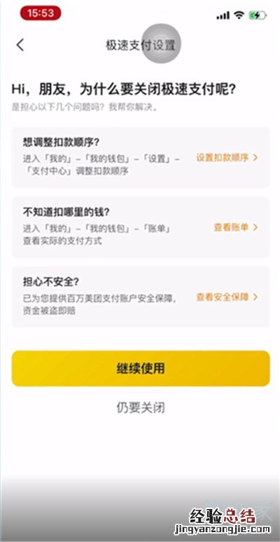美团极速支付在哪里关闭