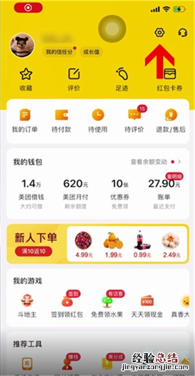 美团极速支付在哪里关闭