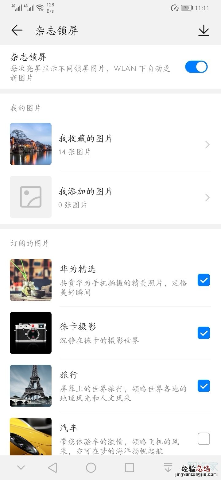 荣耀20pro杂志锁屏为什么没有图片