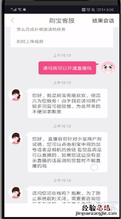 刷宝能开直播吗