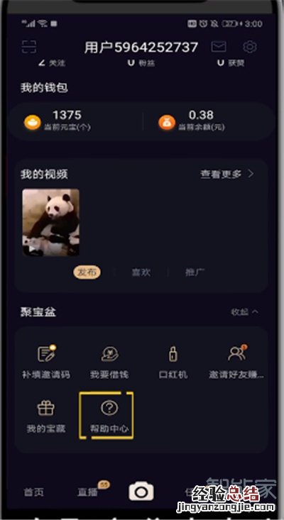 刷宝能开直播吗