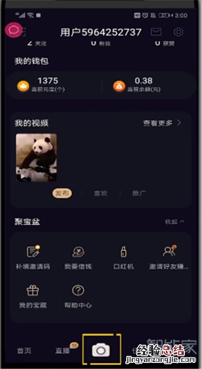 刷宝能开直播吗