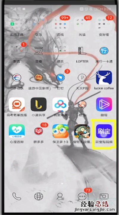刷宝能开直播吗