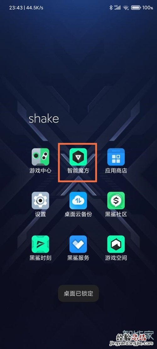黑鲨4怎么设置充电提示音