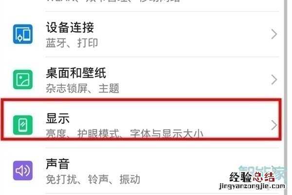 荣耀20青春版怎么设置休眠时间