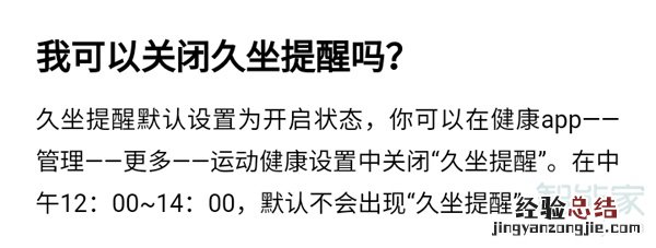 一加手表怎么关闭久坐提醒
