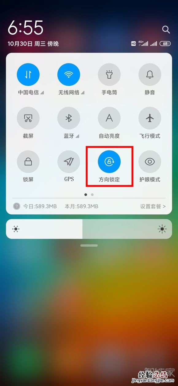 小米cc9pro怎么竖屏锁定