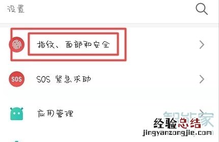 魅族16T怎么设置锁屏密码