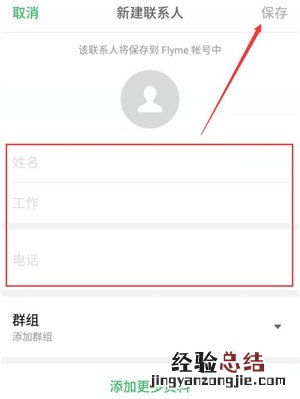 魅族16T怎么添加联系人