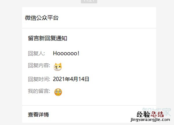 公众号留言功能是否支持互相回复