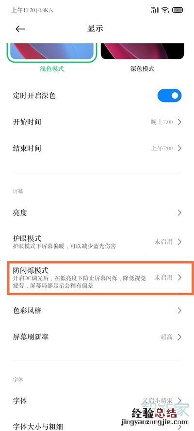 黑鲨4dc调光怎么开