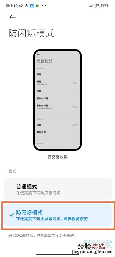 黑鲨4dc调光怎么开