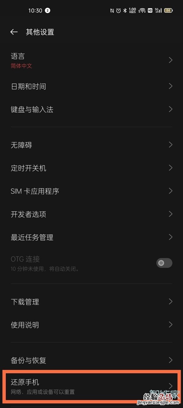 一加9pro怎么格式化
