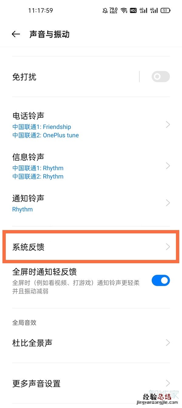 一加9pro怎么关闭锁屏声音