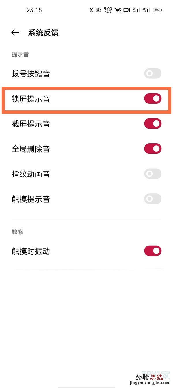一加9pro怎么关闭锁屏声音