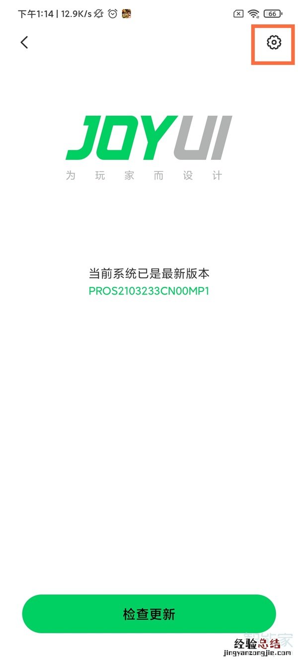 黑鲨4怎么关闭自动更新