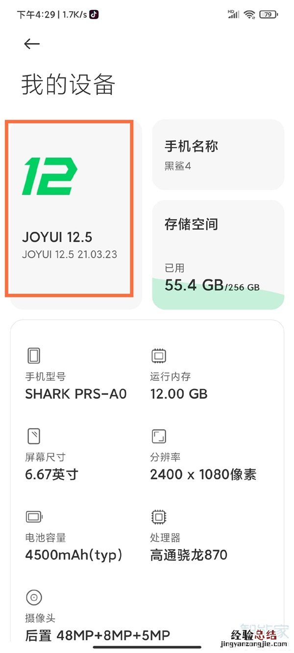 黑鲨4怎么关闭自动更新