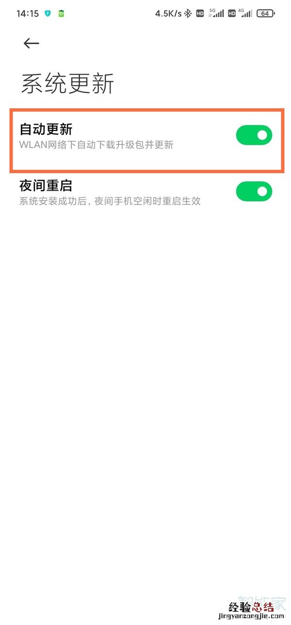 黑鲨4怎么关闭自动更新
