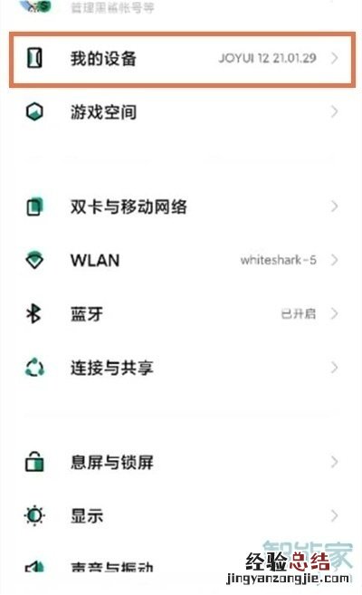 黑鲨4怎么关闭自动更新